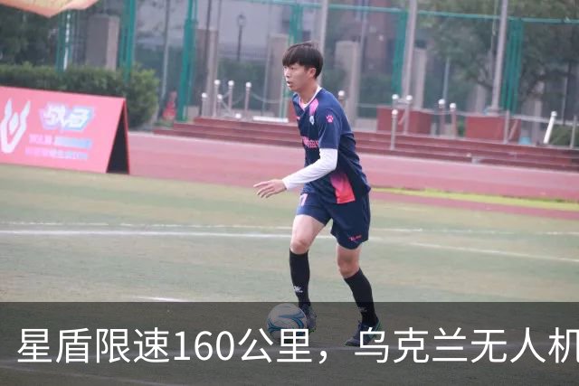 星盾限速160公里，乌克兰无人机盲射，泽连斯基转投欧洲要700亿